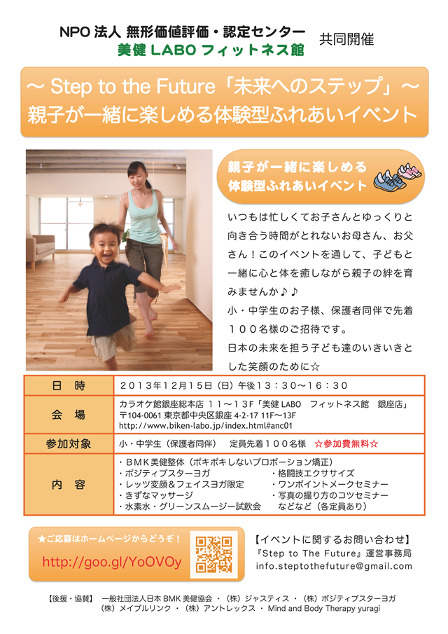 銀座フィットネス館 親子の為の触れあいチャリティーイベントに協賛！